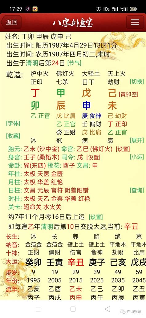 八字命理|八字测算